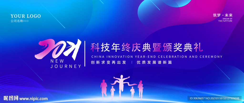 年终庆典