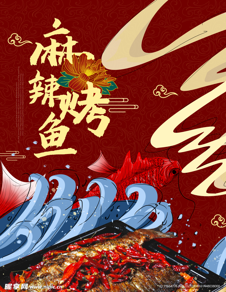 烤鱼