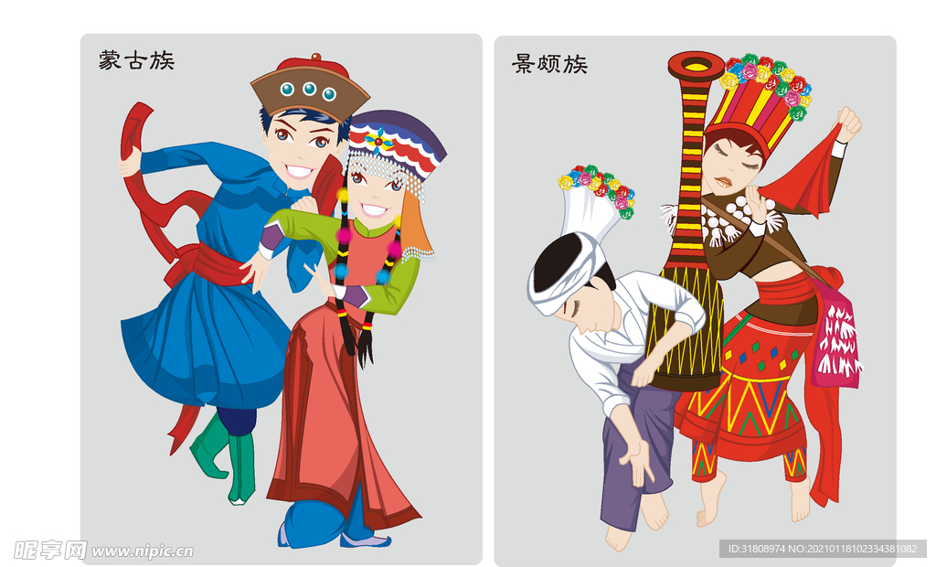蒙古族景颇族等少数民族矢量人物
