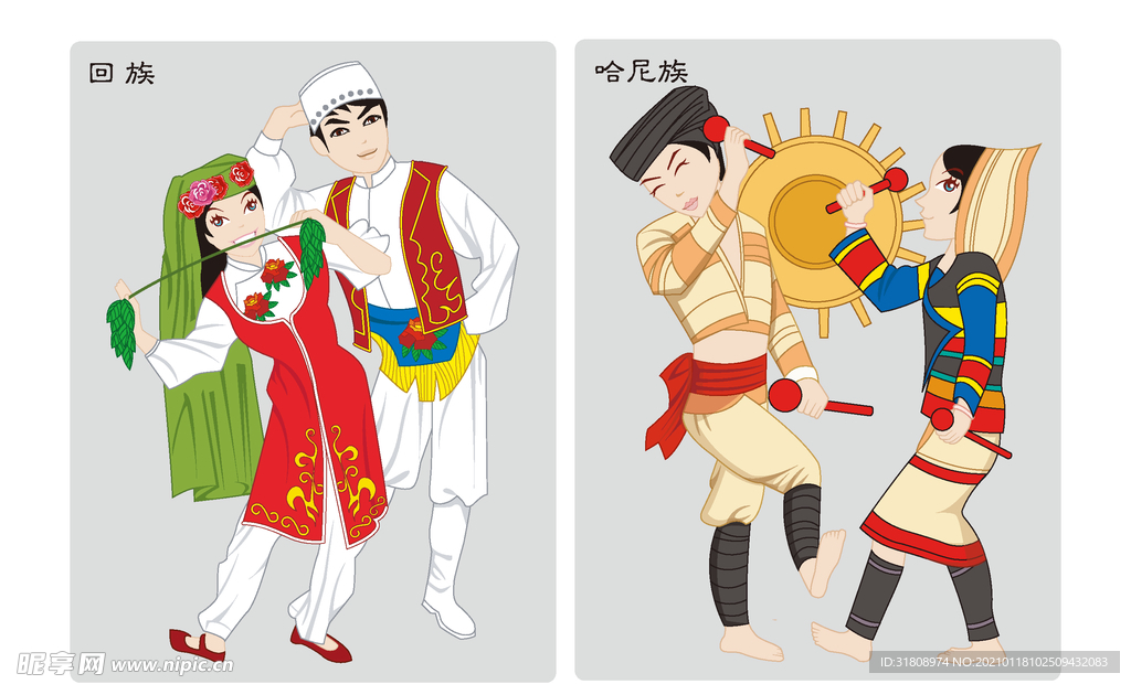 哈尼族回族等少数民族矢量人物