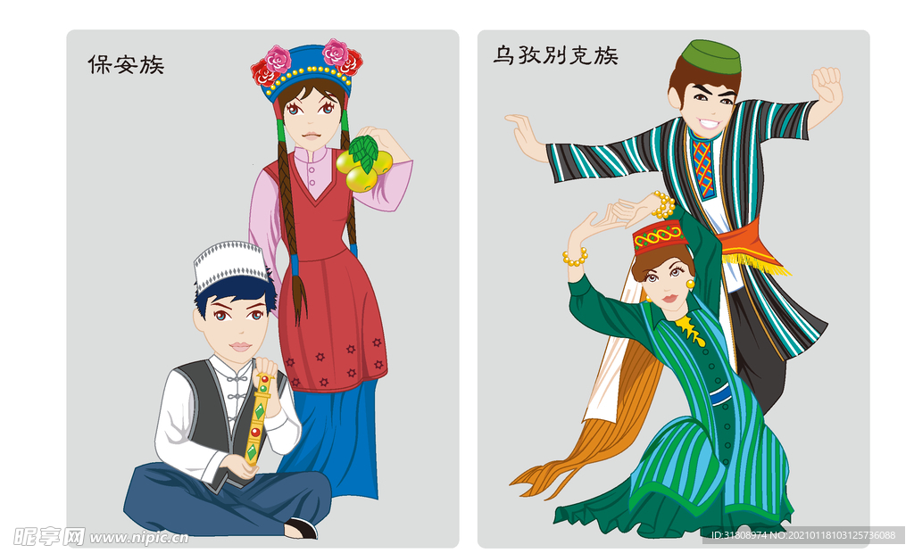 保安族乌孜别克族等民族矢量人物