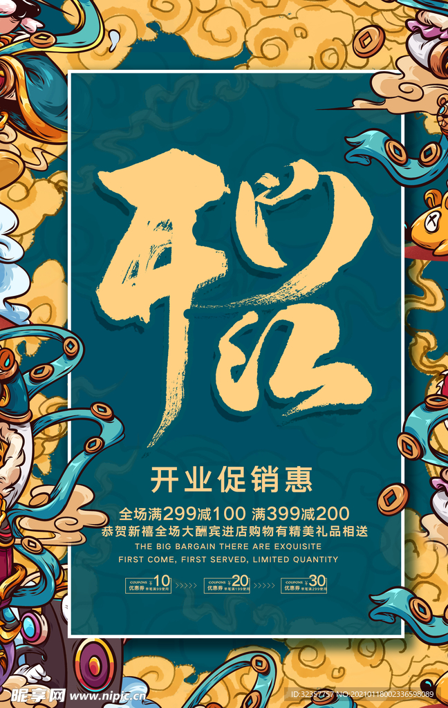 开门红