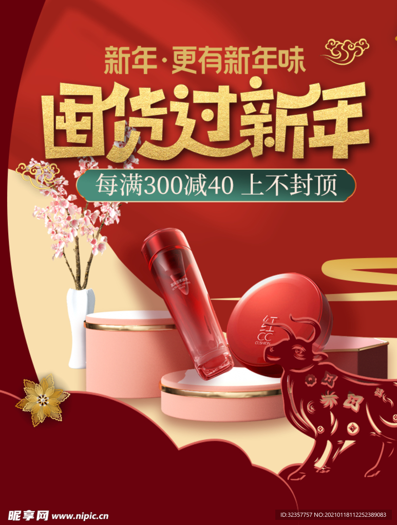 年货节 年货盛宴