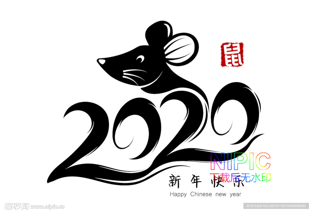 新年快乐矢量图