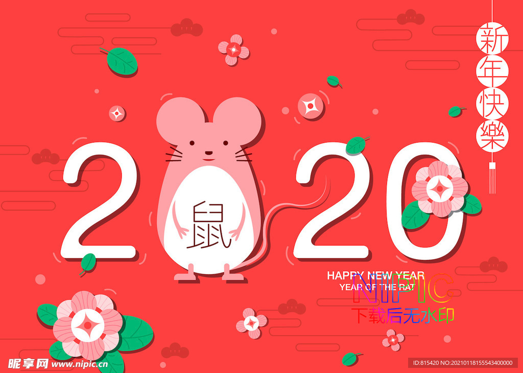 新年快乐矢量图