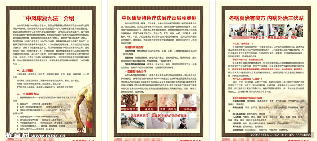 中医康复治疗中风康复九法