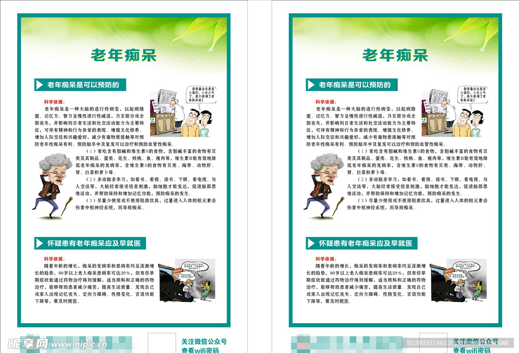 老年痴呆展板