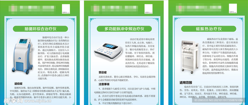 中医康复理疗设备