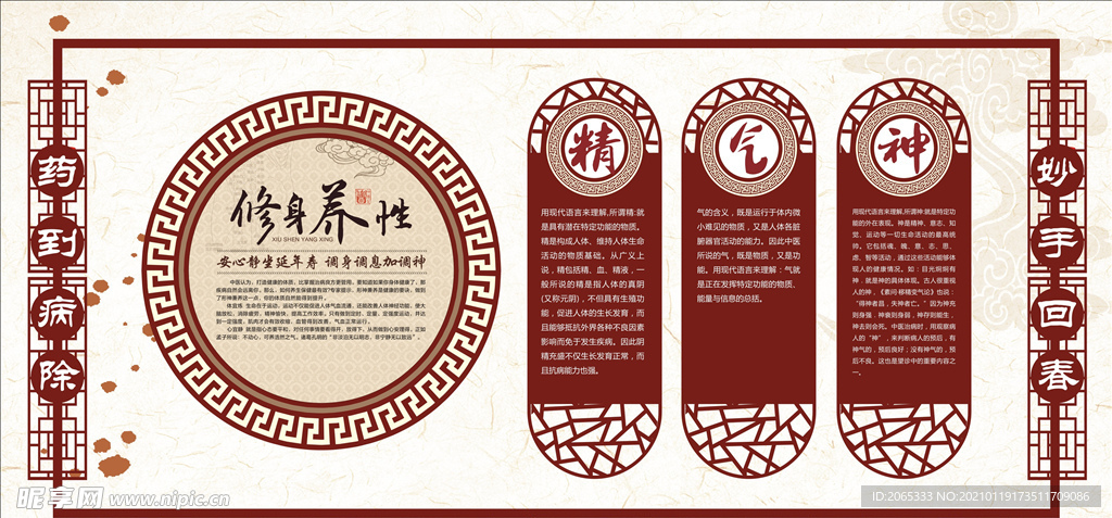 中医墙面展板望闻问切