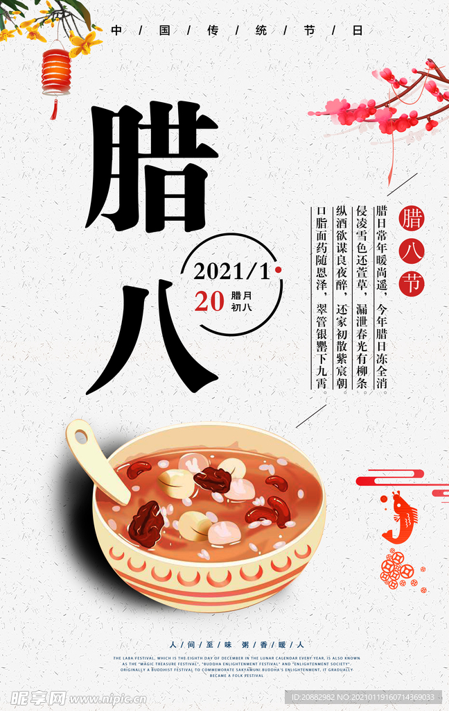 腊八粥