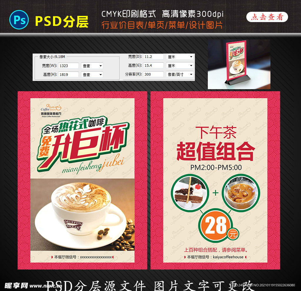 下午茶西餐厅桌卡价目表设计图