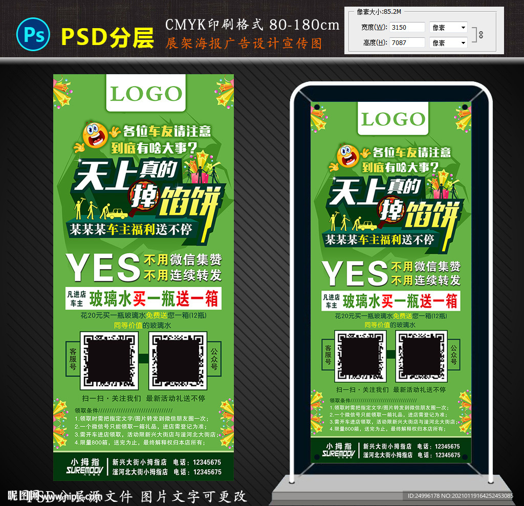 汽车玻璃水海报展架广告设计
