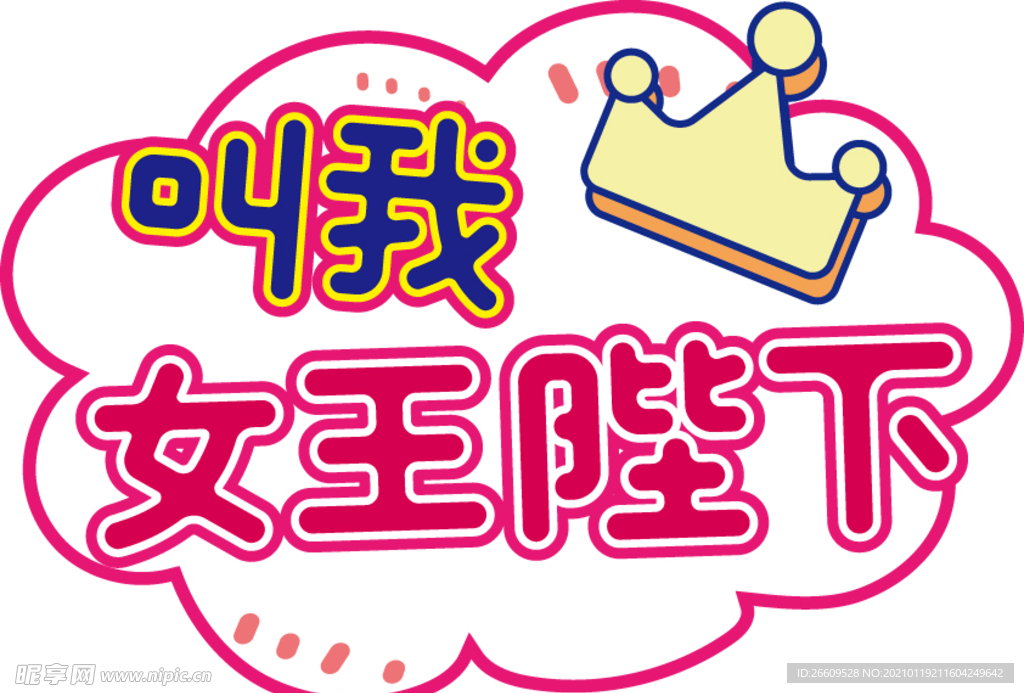 网红拍照手举牌