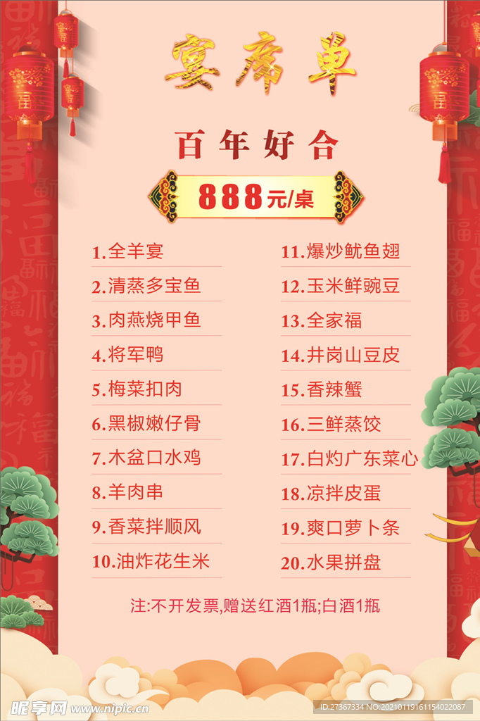 菜单 价目表 宴席单