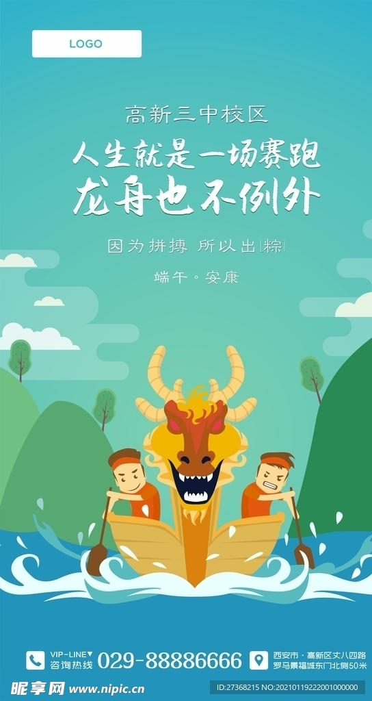教育培训机构 端午节海报