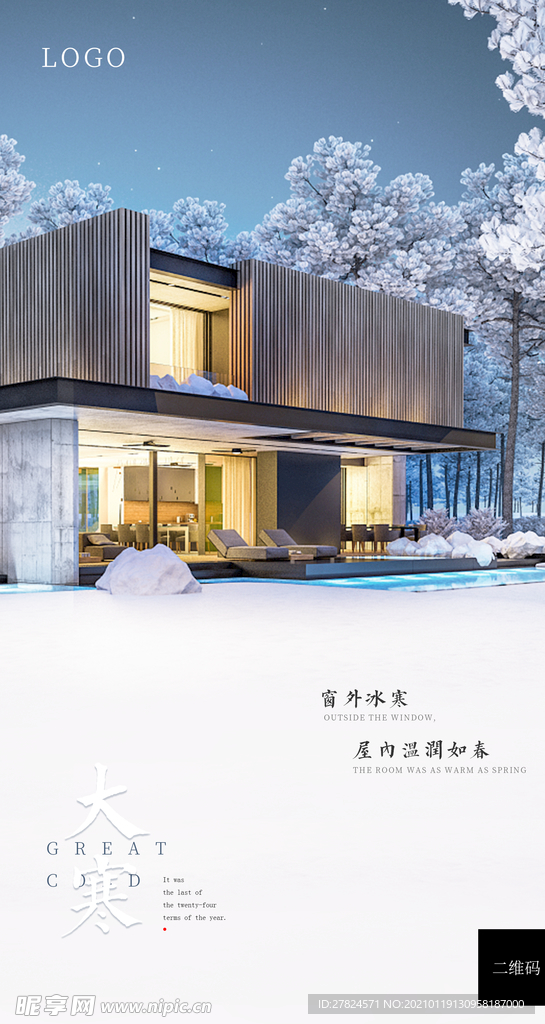 二十四节气之大寒