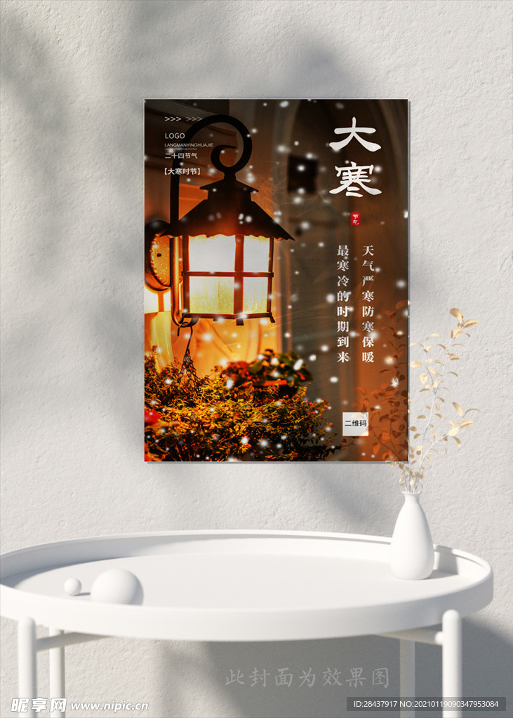 大寒