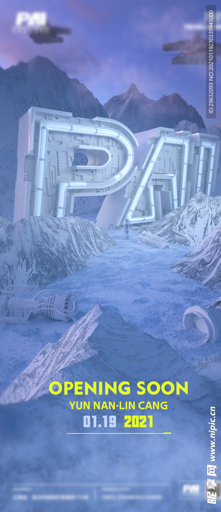 酒吧品牌宣传·开业海报