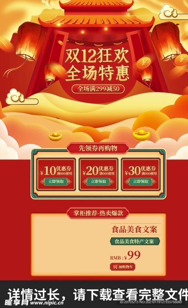 新年店铺详情图