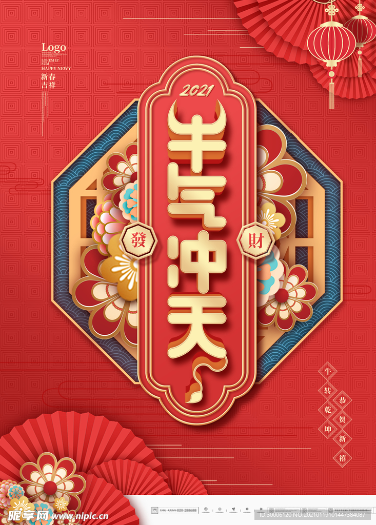 中国风红色喜庆牛气冲天新年春节