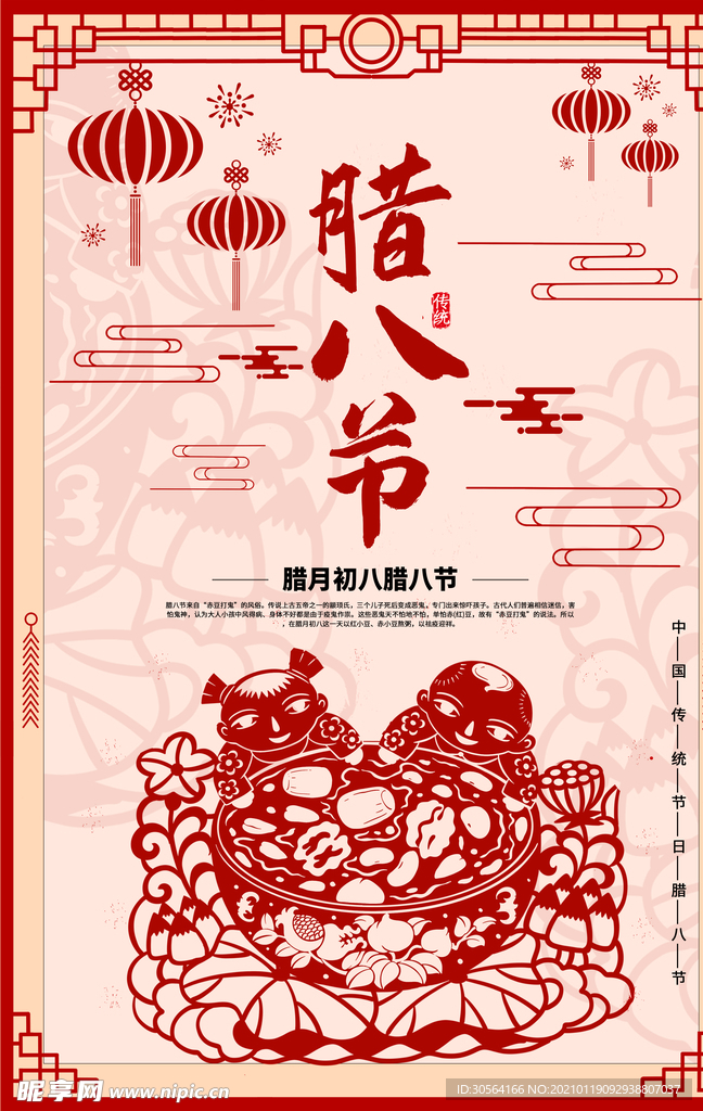 腊八节节日传统活动宣传海报素材