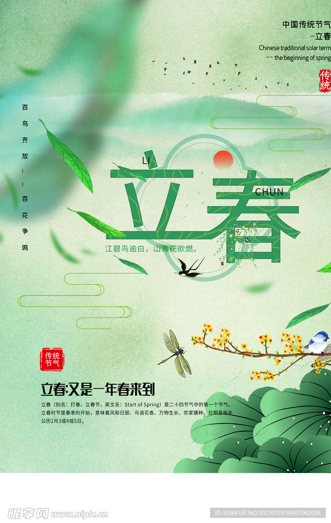 立春节气传统活动宣传海报素材