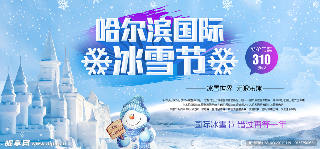 冰雪节冬季活动宣传海报素材