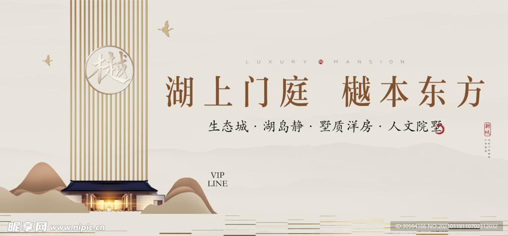 地产促销活动宣传海报素材