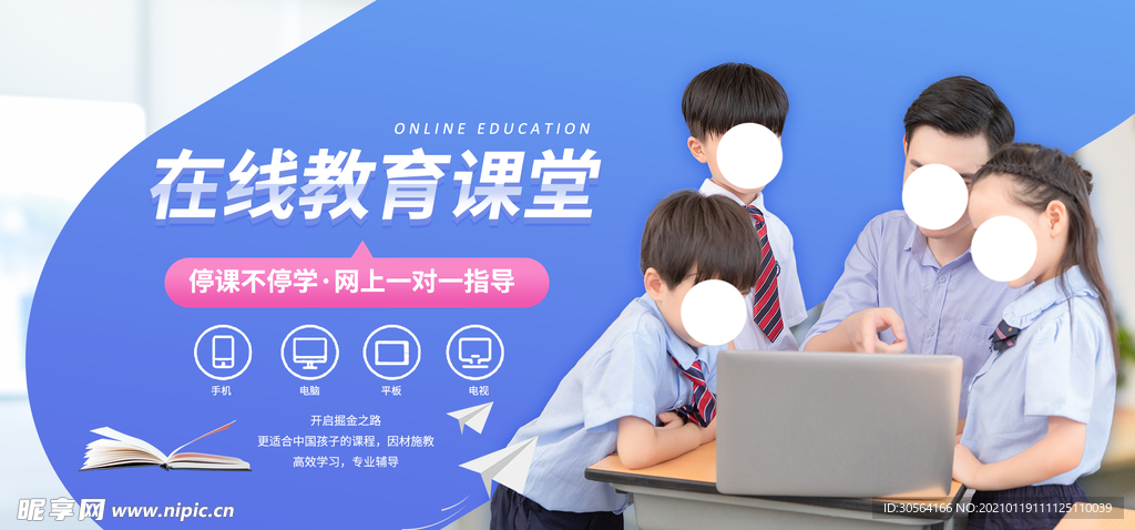 在线课堂培训活动宣传海报素材