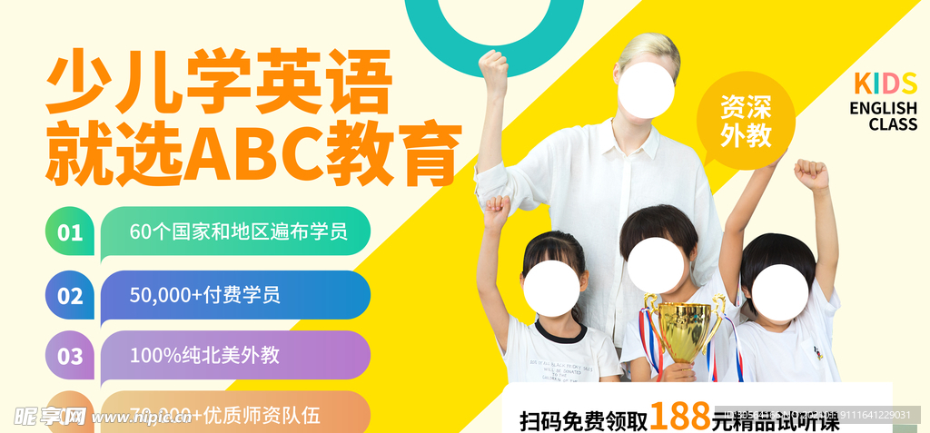 少儿英语培训活动宣传海报素材