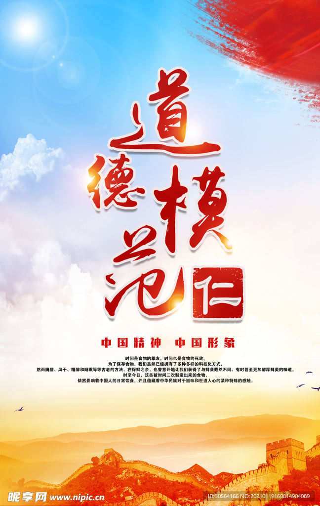 道德模范公益活动宣传海报素材