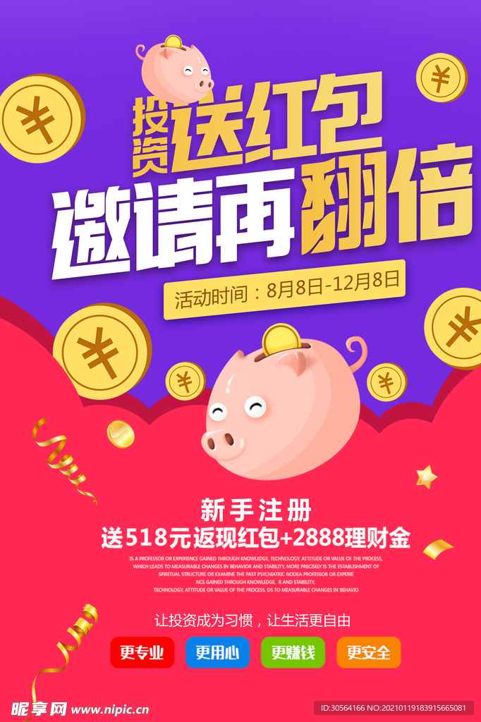 邀请送红包促销活动宣传海报素材