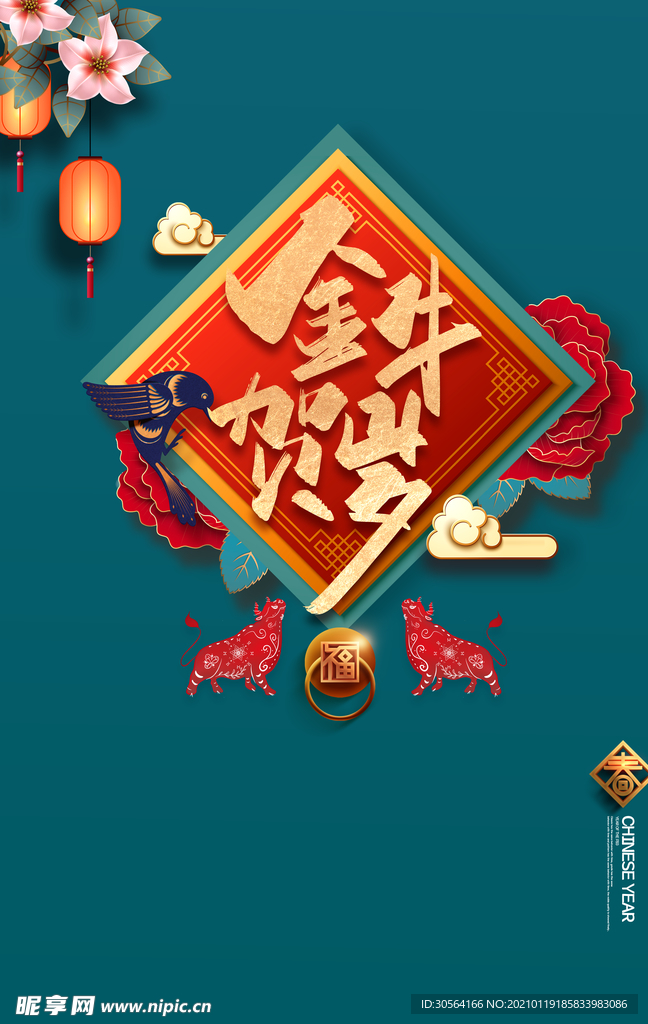 新年节日活动宣传海报素材