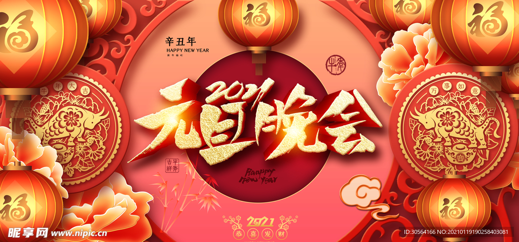 元旦节日活动宣传海报素材