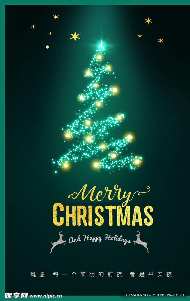 圣诞节节日活动宣传海报素材