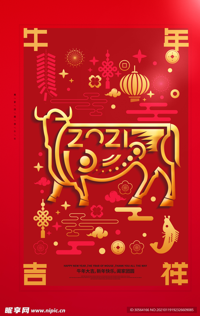 牛年大吉新年活动宣传海报素材