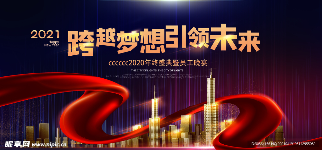 年会企业活动宣传海报素材