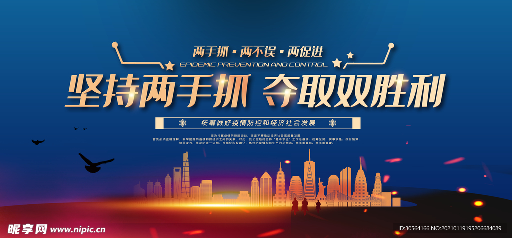 经济发展公益活动宣传海报素材