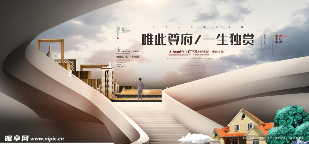 地产促销活动宣传海报素材