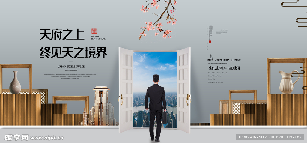 地产促销活动宣传海报素材