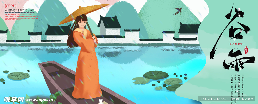 谷雨节气传统活动宣传海报素材