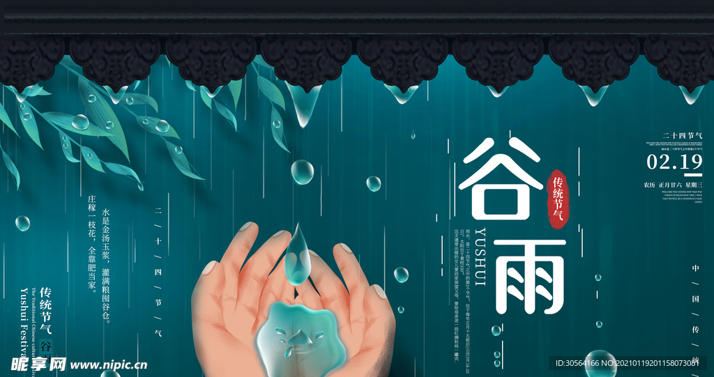 谷雨节气传统活动宣传海报素材
