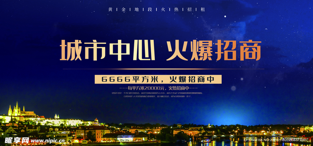 地产招商促销活动宣传海报素材