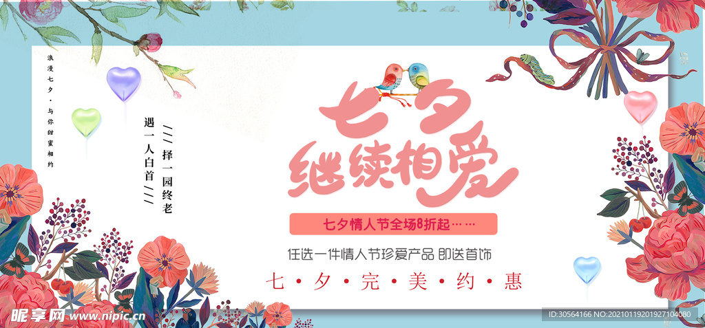 七夕传统节日活动宣传海报素材