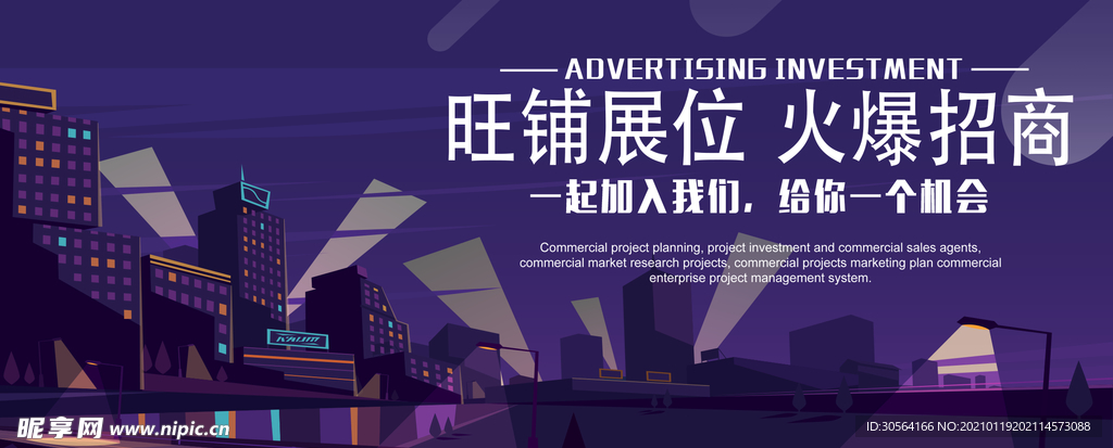 地产旺铺招租活动宣传海报素材