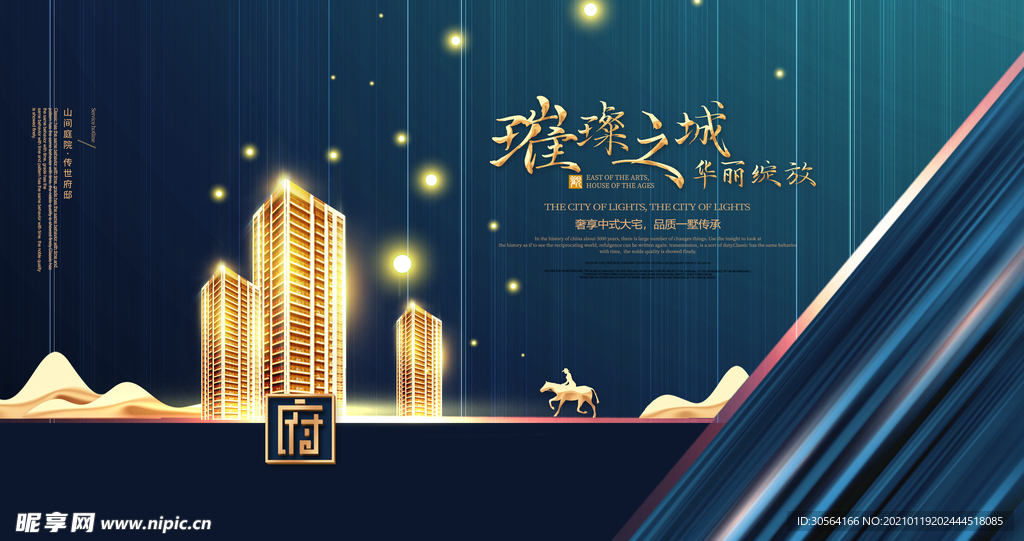 地产促销活动宣传海报素材