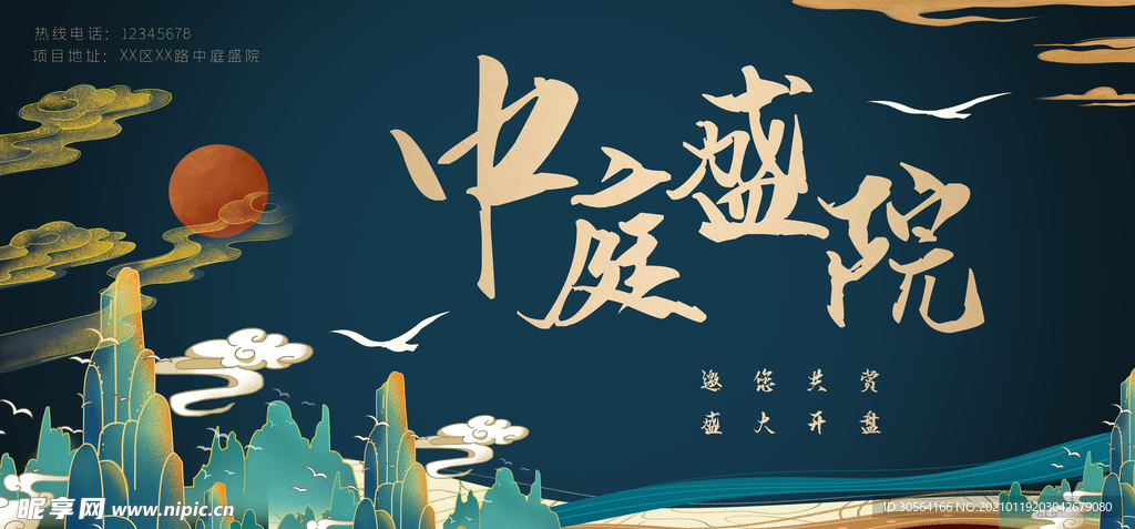 地产促销活动宣传海报素材