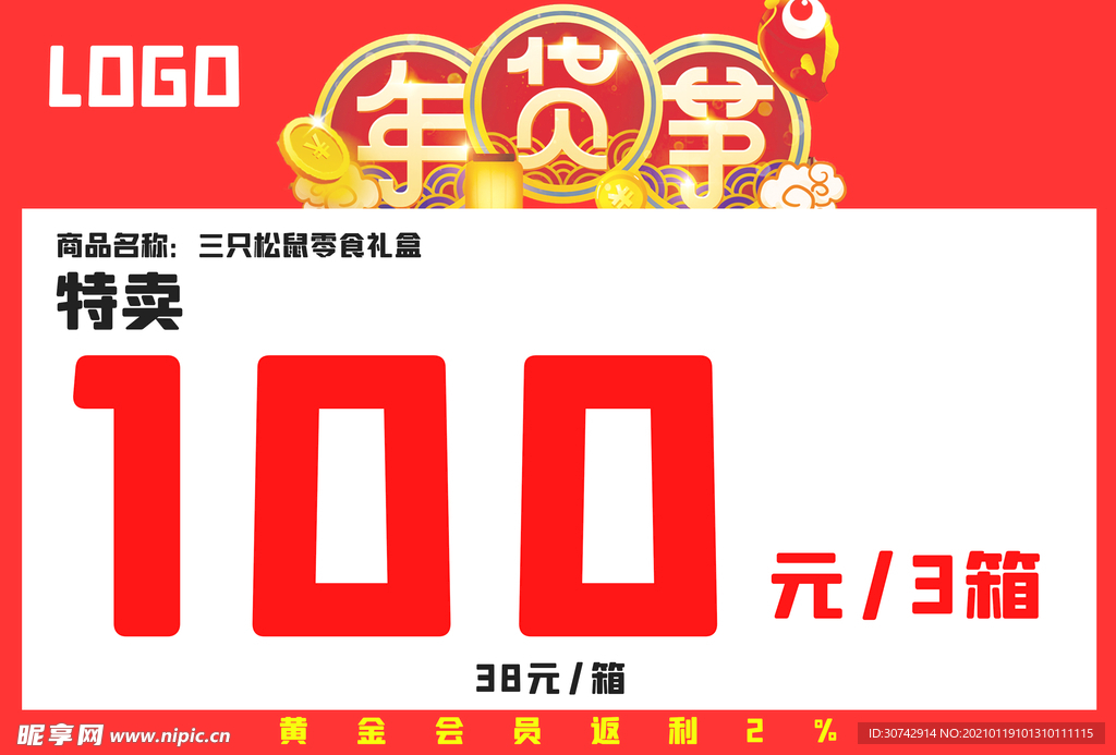 母婴店年货节pop海报