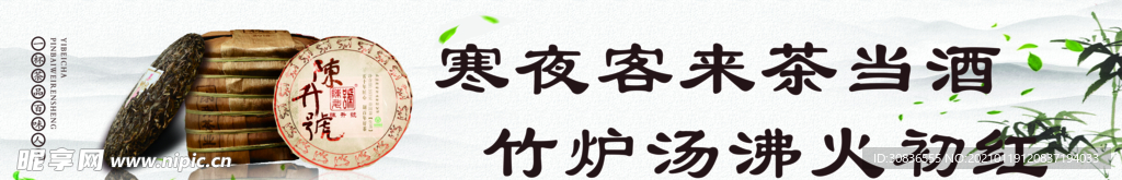 茶海报