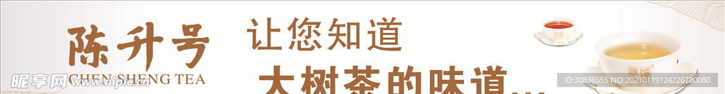 陈升号茶
